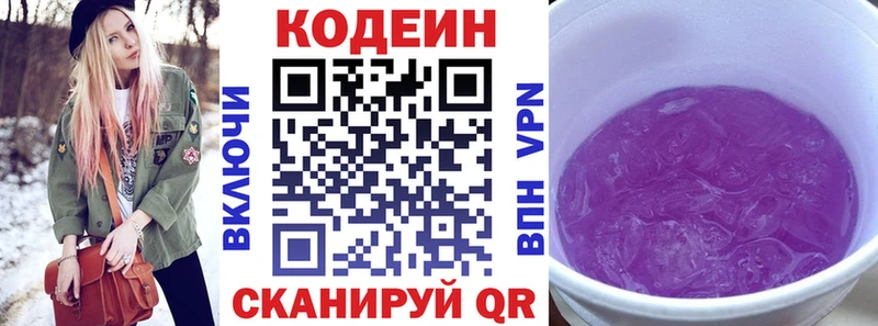 Кодеиновый сироп Lean Purple Drank  Купить закладки  Калининск 